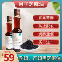 Confinement pure black sesame oil Authentic small mill sesame oil cesarean section farm self-pressing pregnancy supplements Nutrition pregnant women