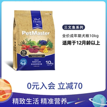 Petmaster Pematht natural antioxidant to protect salmon chicken into dog food 10kg