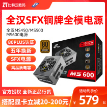Quan Han classic version MS450 600W Bronze medal rated 500W gold medal 750W full module SFX desktop computer power supply
