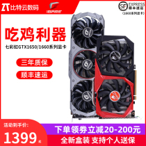 Colorful GTX1660S SUPER 1660TI 6G Tomahawk Ultra Independent 6G graphics card Desktop 1050TI