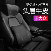 Volkswagen Passat Su Teng Tiguan Touang Tan Yue Maiteng Car leather headrest Neck pillow Lumbar cushion