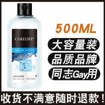 Large bottle of lubricating oil water-soluble mens anal liquid after chrysanthemum disposable male male gay supplies G female smooth
