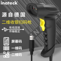 inateck code scanning gun two-dimensional image bar code commodity book scanner Alipay payment code data cable USB connection computer supermarket convenience store cash register wire scanning gun