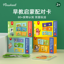 Pinwheel Kindergarten Mothers and Children Premature Toy Animals Payment Cognitive Card Enlightenment Color Training Card