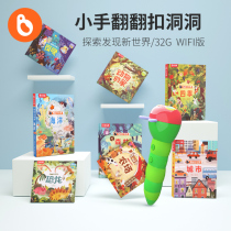 Little Pine Caterpillar reading pen wifi version reveals the secret of Small World 8 volumes of early childhood children early education Chinese point reading set