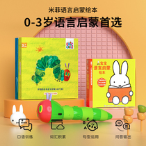 Little Peyne Caterpillar Dot read pen wifi version Miffi baby Language Enlightenment Early Childhood Education Point Read suit