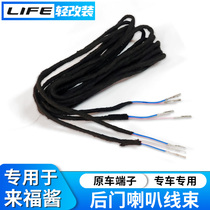Dedicated to Dongfeng Honda life Lifu sauce horn modification special non-destructive sound quality wire