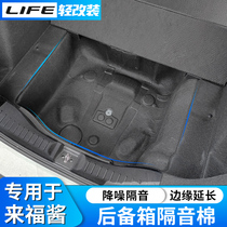 Dedicated for Honda life Rifu sauce tail box soundproof cotton modified car trunk spare tire lining sound insulation Cotton