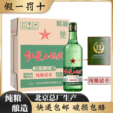 红星二锅头酒750ml-红星二锅头酒750ml促销价格、红星二锅头酒