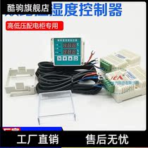 WSD2-Z intelligent digital display dual-channel temperature and humidity controller 2 temperature 2 humidity switching display dedicated to power distribution cabinet