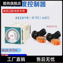 W2K-P(TH) Dual temperature controller WSK-G NWK WK-Z(TH) High and low voltage power distribution cabinet
