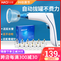 Haci cupping device electric household set vacuum gas tank hot pot automatic beauty salon Chinese Medicine non-glass jar
