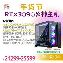 Two catties of rainbow 3090 Vulcan Intel 12900KF 12700KF 32G memory 2T solid state machine