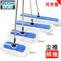 Flat mop large dust push hotel factory row drag household one drag net cotton line mop length 60 90cm110