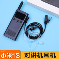 Suitable for Xiaomi Walkie-talkie 1 generation 1s2 generation pole Bee Mijia headset Xiaomi Walkie-talkie air headset single hole