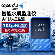 Caperplus light three billion Q2 water quality monitor PH fish tank TDS check monitoring pen value tester temperature WiFi