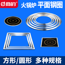 The round square embedded steel ring hot boiler for electromagnetic oven of the commercial round square embedded steel ring hot boiler table matching