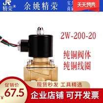 2W-200-20 6-point water solenoid valve Jingrong brand water and gas general solenoid valve DN20 factory direct sales