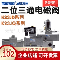 K23JD-15 Two-position three-way shut-off solenoid valve 68K23JD-1020TK23JD-25F32F40