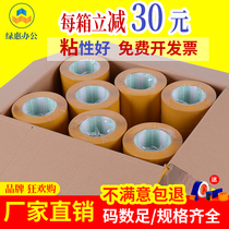 Green yellow beige tape beige sealing tape express packing 4 5cm4 2 4 8 5 5 56cm wide 3cm7 0 Yellow opaque tape whole box wholesale large roll seal