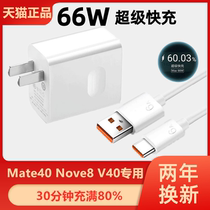 Suitable for Huawei 66W charger mate40pro charger nova8se charging head glory v40 charger 6Amate30 super fast charging charger head original P4