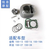 Applicable to King Kong Xianglong QJ150-12-16-18A-27 Wolong QJ150-28 round cylinder piston ring cylinder gasket