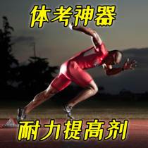 Athlete sports excitement supplements running high school entrance examination long jump middle and long distance running fitness