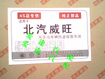 BAIC Weiwang 306 205 Weiwang anti-theft device central lock anti-theft lock BAIC full car accessories