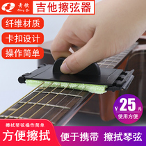 WMS 88 guitar wipe string cleaner nursing kit fingerboard string string guitar guard treasure