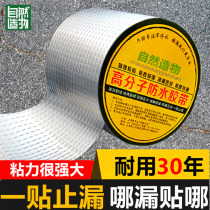 Water drain repair patch roof waterproof leak repair material roof super adhesive waterproof tape strong water leakage patch plug leak King