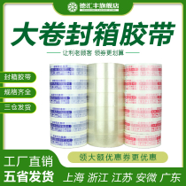 Taobao warning tape logistics sealing box Big roll tape express packaging tape transparent blue red sealing tape