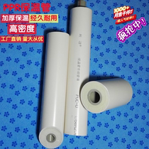 Zhenjie PPR polyurethane foam insulation pipe is a joint plastic hot water pipe PVC composite pipe new product listed foam