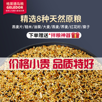 Little Sun parrot feed special bird grain Xuanfeng tiger skin small Vermilion calcium bird food with Shell millet mixed grain