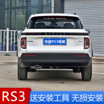 Baojun RS3 exhaust pipe stainless steel tail throat modification decoration exhaust cover exterior decoration tail nozzle Car supplies