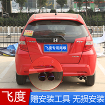 09-19 Honda new and old fit special stainless steel tail throat exhaust pipe modification one out of two decorative cover tail nozzle