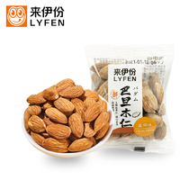 Leyi omen 250g store small package almond almond nut nut nut nut nut nut kernel new goods have a snack
