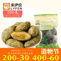Laiyi fragrant olives 500g small package Licorice candied green olives dry salty Shanghai to a snack