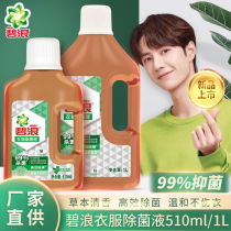 Bilang clothing sterilization liquid underwear laundry special clothing womens household sterilization antibacterial and anti-mite fragrance for a long time