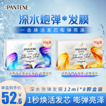 Pantene Bullet Cup Deep bubble elastic hair mask for women hydration repair dry supple care frizz 12ml*80