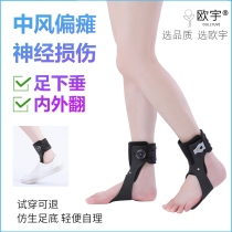 Ankle foot orthosis correction foot drop foot inverted foot Ouyu foot support stroke rehabilitation training equipment