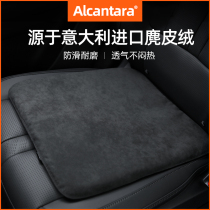 Alcantara car seat cushion summer single ventilation Four Seasons universal car seat cushion ins Net red high-grade