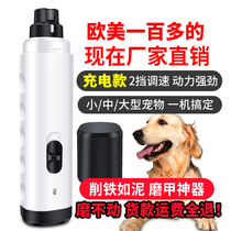 Pet electric nail grinder Nail clipper Charging and polishing dog nail clippers Dog cat paw toenail knife artifact