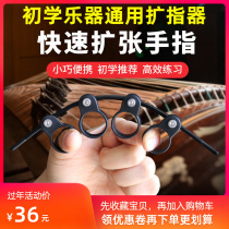 Guitar finger expander piano guzheng ukulele instrument beginner auxiliary artifact general training finger exerciser