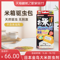 Japanese golden bird rice insect repellent food insect repellent natural insect repellent rice insect insect repellent rice insect insect home