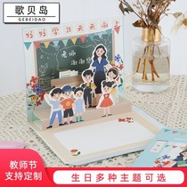 Three-dimensional Teachers Day greeting card to send teacher custom employee birthday card letterhead three-dimensional Mid-Autumn card custom ins