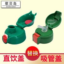 Universal childrens Tiger brand straw thermos cup tiger head lion lion straw cup lid accessories kettle leak-proof lid