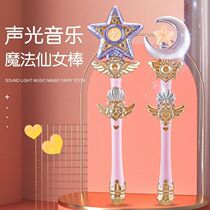 Childrens toys Balara magic fairy stick Little girl Bala Bala Little Magic Fairy Magic stick Music glowing flash stick