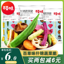 Grass-flavored vegetables crispy mixed fruit and vegetable dry 60g * 4 bags of fruit slices to catch the drama small snacks nutrition is not fat
