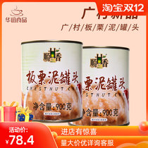 Guangcun chestnut mud canned 900g * 2 chestnut mud Net red chestnut dirty tea raw milk tea baking raw materials