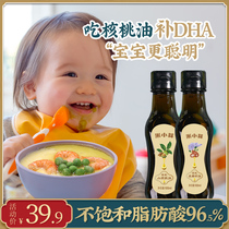 Rice small bud walnut oil shea butter linseed oil with food food supplement Baby Baby Baby oil recipe